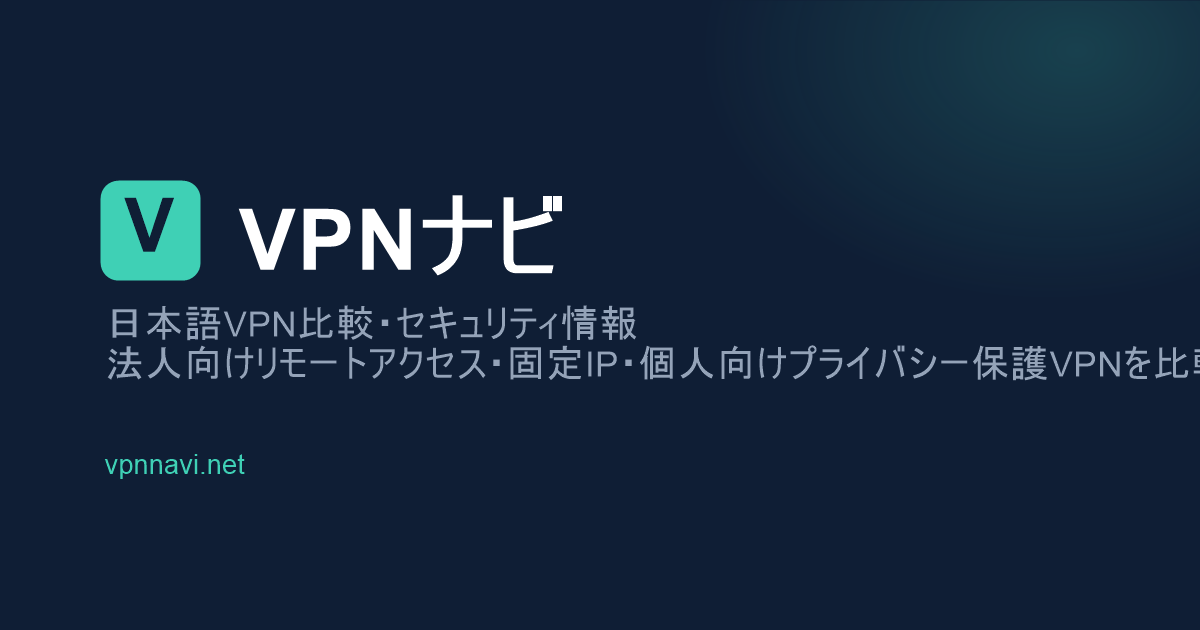 【2026年版】海外から日本コンテンツを見るVPN｜主要動画配信サービス対応 | VPNナビ